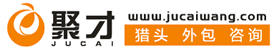 本標(biāo)志由公司名稱(chēng)“聚才”兩個(gè)字的首字母“J”和“C”變形組合而成，標(biāo)志總體結(jié)構(gòu)為一個(gè)圓球形，圓擁有著聚集、圍納的寓意，體現(xiàn)了公司名稱(chēng)“聚才”兩字的意思，同時(shí)標(biāo)志整體造型又似一只凝思的眼睛，恰當(dāng)好處地詮釋了我公司獨(dú)具慧眼，“知人善任、廣納群賢”的公司理念和“識(shí)才、用才、愛(ài)才、聚才”的公司準(zhǔn)則。